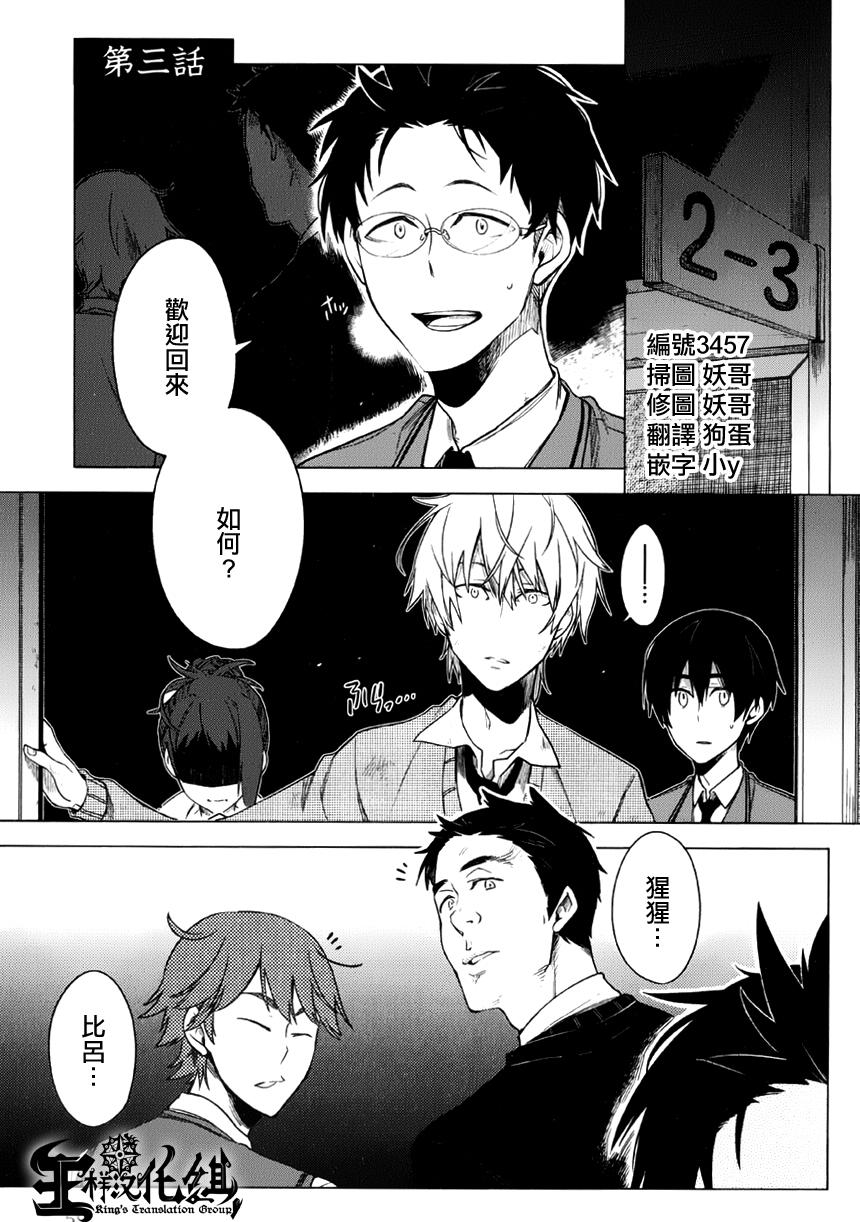 暗黑学校韩漫全集-第03话无删减无遮挡章节图片 