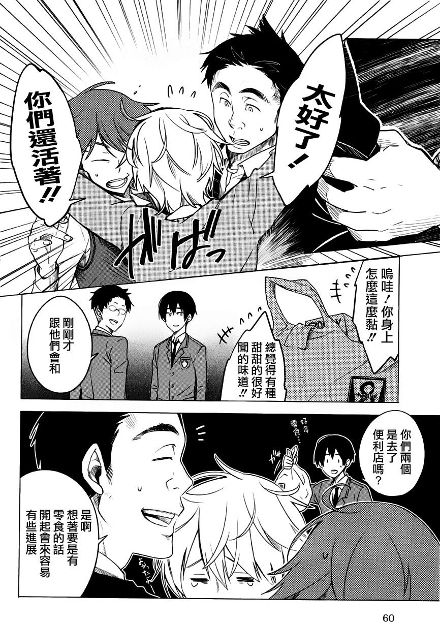暗黑学校韩漫全集-第03话无删减无遮挡章节图片 