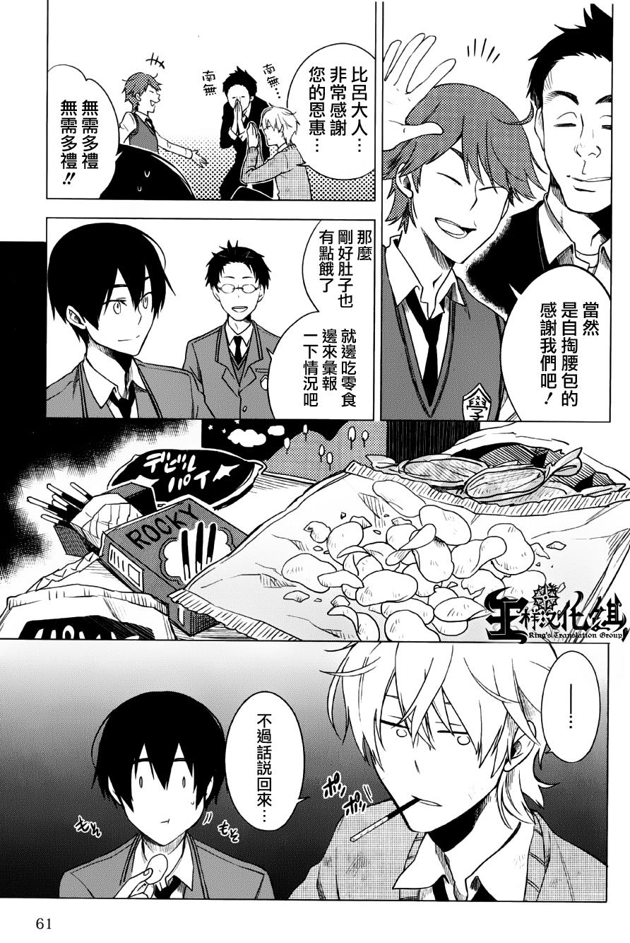 暗黑学校韩漫全集-第03话无删减无遮挡章节图片 