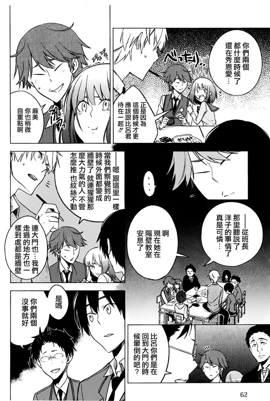 暗黑学校韩漫全集-第03话无删减无遮挡章节图片 