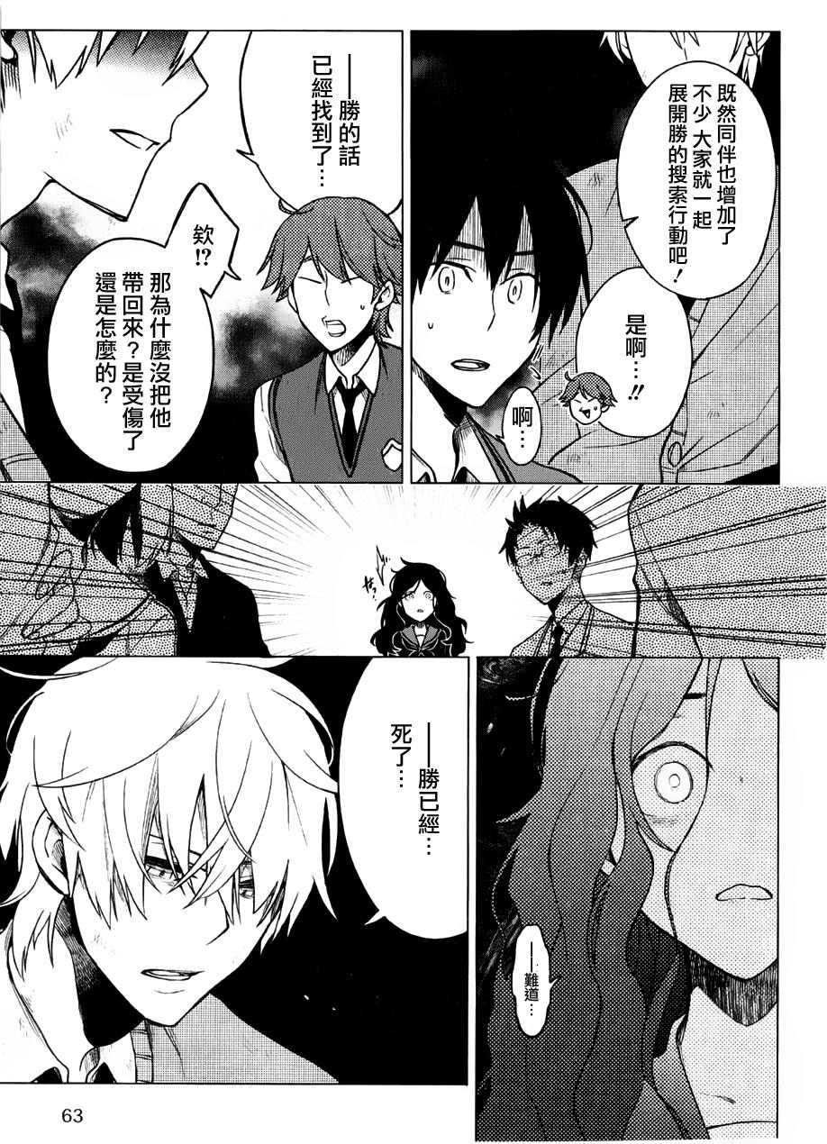暗黑学校韩漫全集-第03话无删减无遮挡章节图片 