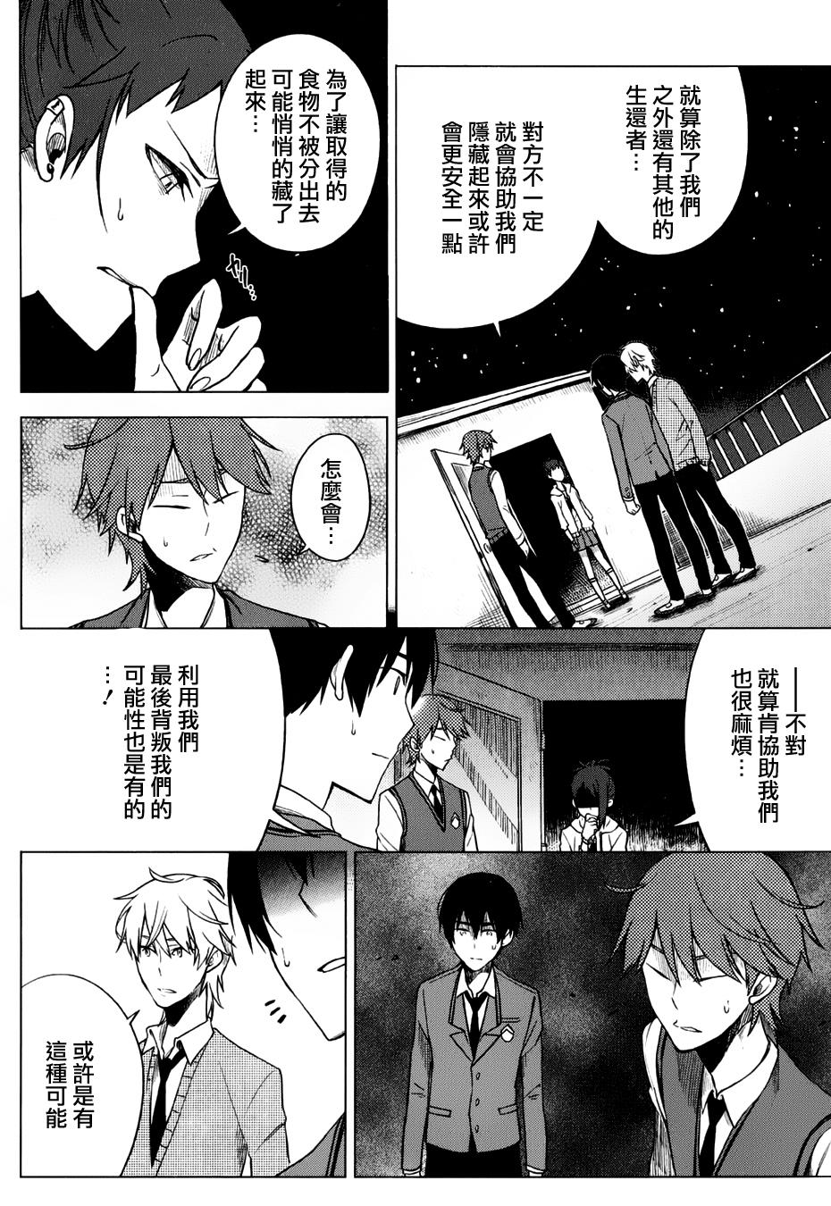 暗黑学校韩漫全集-第04话无删减无遮挡章节图片 