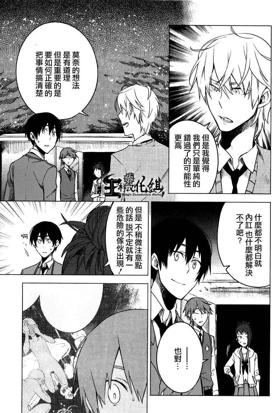 暗黑学校韩漫全集-第04话无删减无遮挡章节图片 