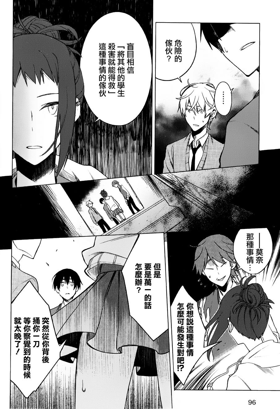 暗黑学校韩漫全集-第04话无删减无遮挡章节图片 