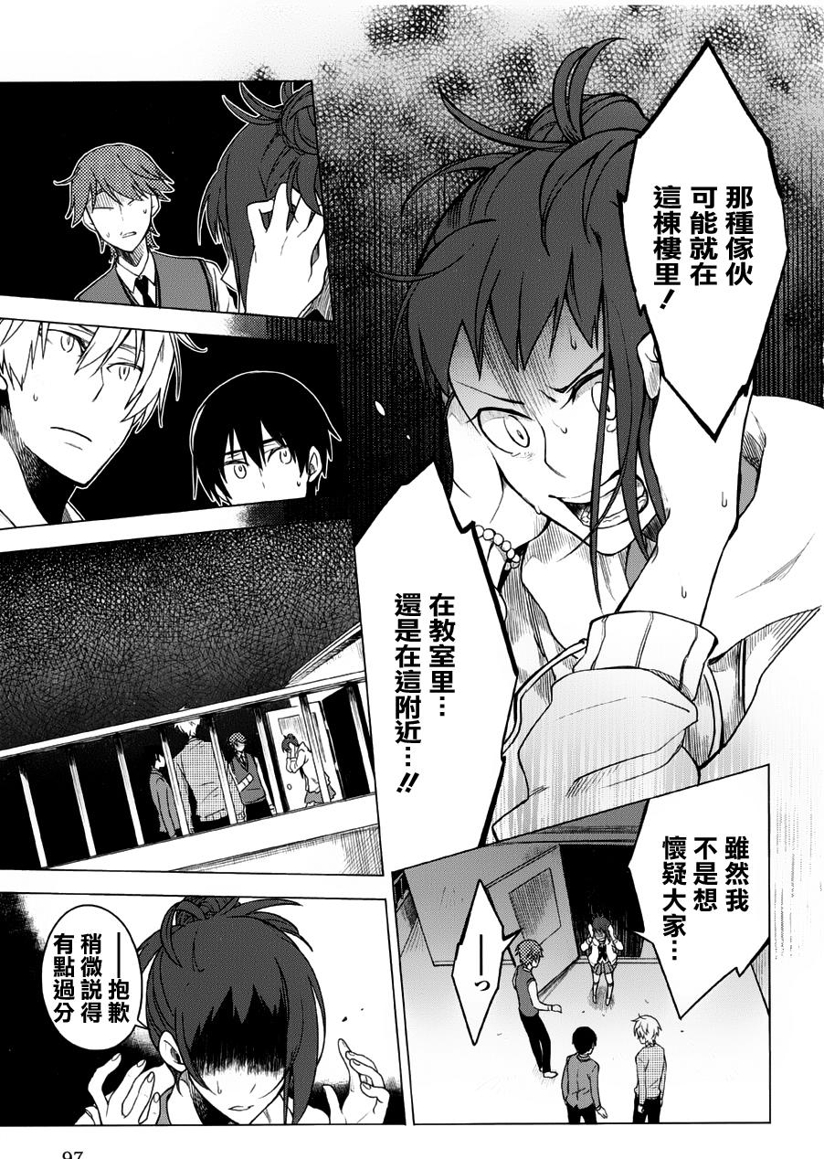 暗黑学校韩漫全集-第04话无删减无遮挡章节图片 
