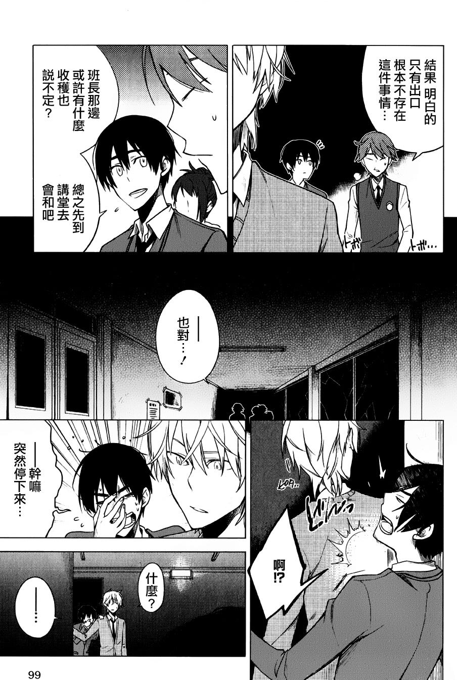 暗黑学校韩漫全集-第04话无删减无遮挡章节图片 