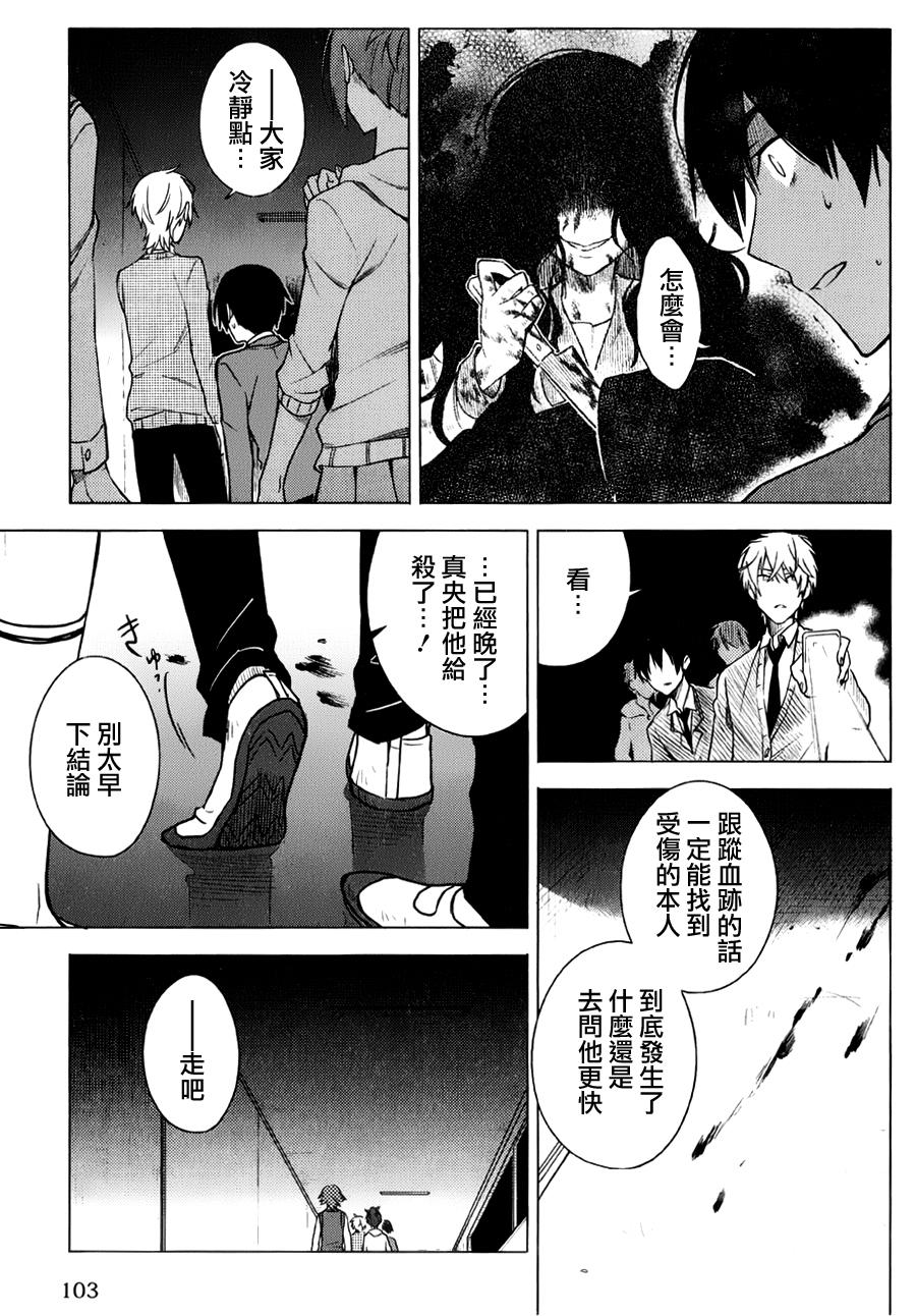 暗黑学校韩漫全集-第04话无删减无遮挡章节图片 