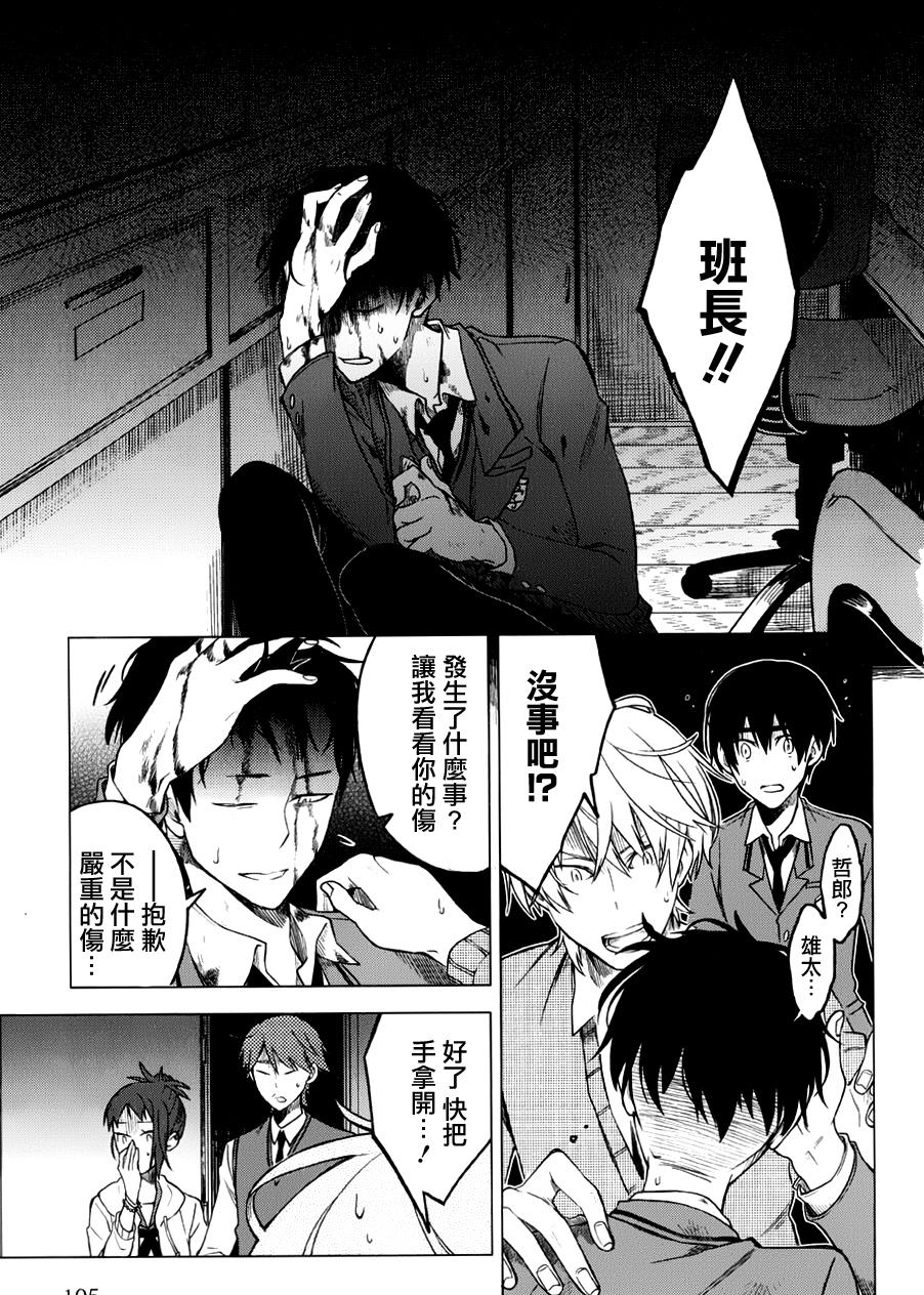 暗黑学校韩漫全集-第04话无删减无遮挡章节图片 