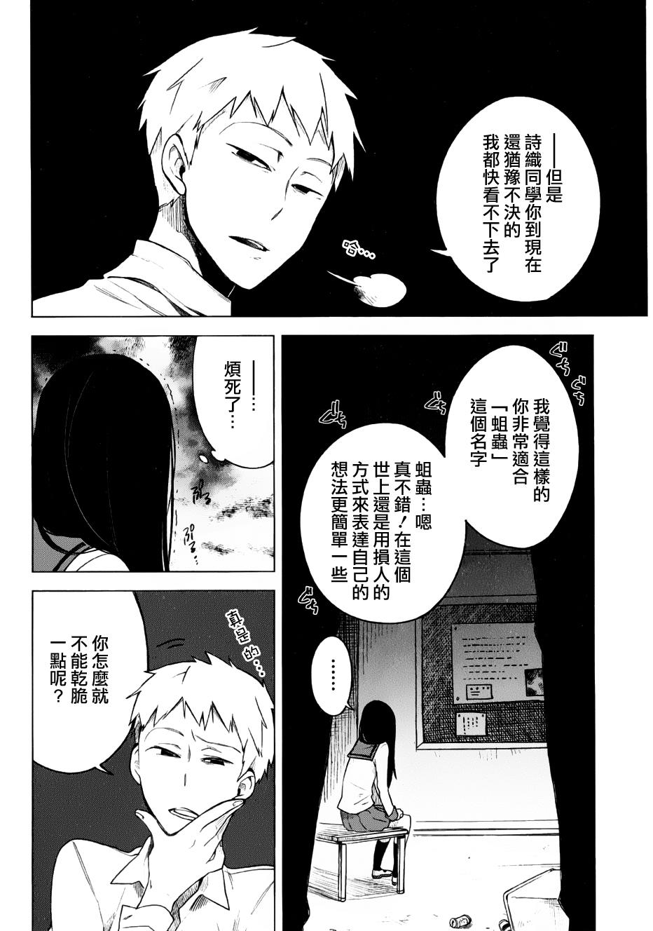 暗黑学校韩漫全集-第04话无删减无遮挡章节图片 