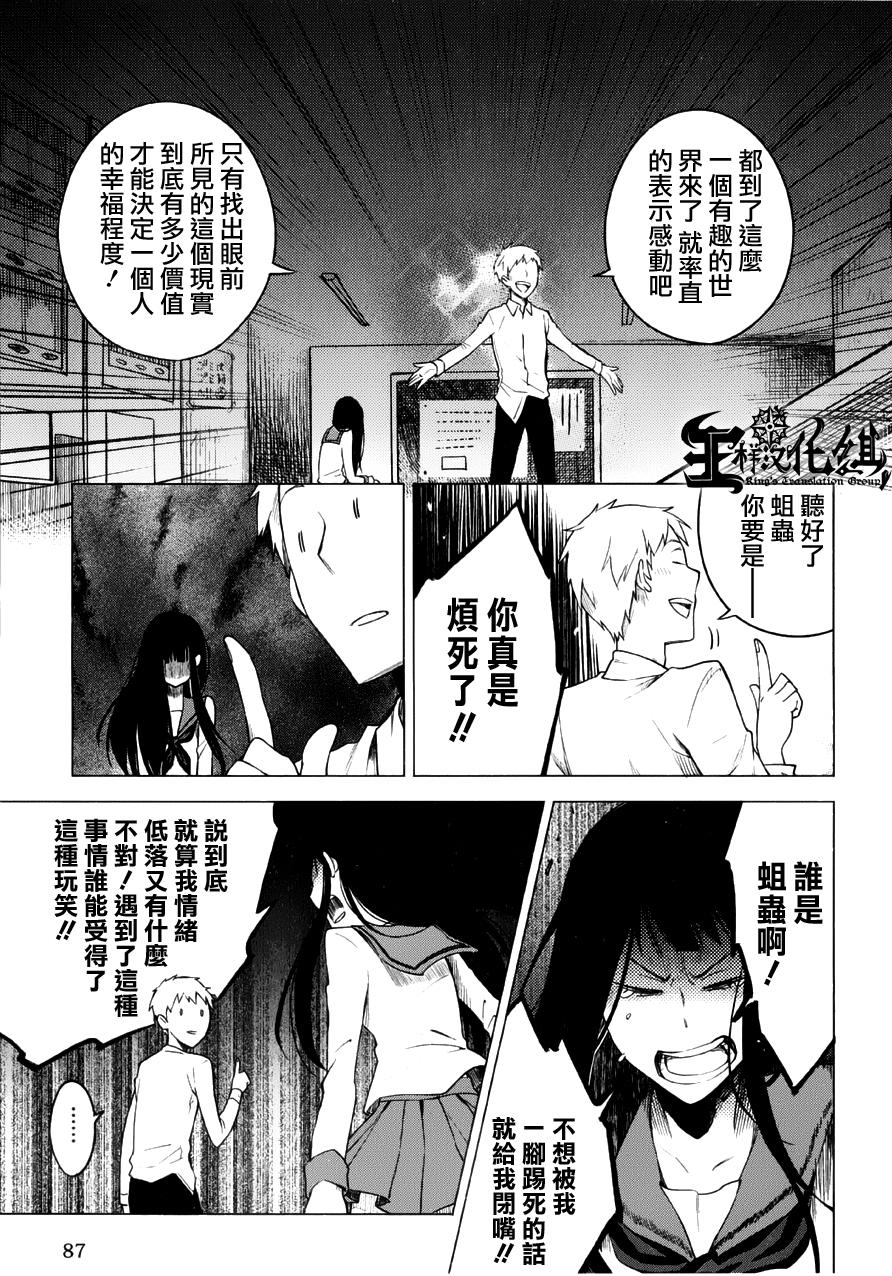 暗黑学校韩漫全集-第04话无删减无遮挡章节图片 