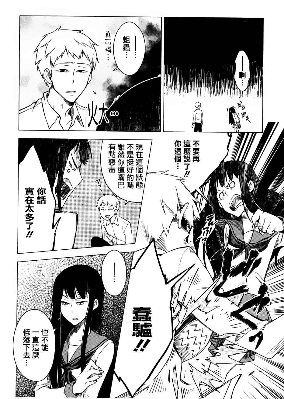暗黑学校韩漫全集-第04话无删减无遮挡章节图片 
