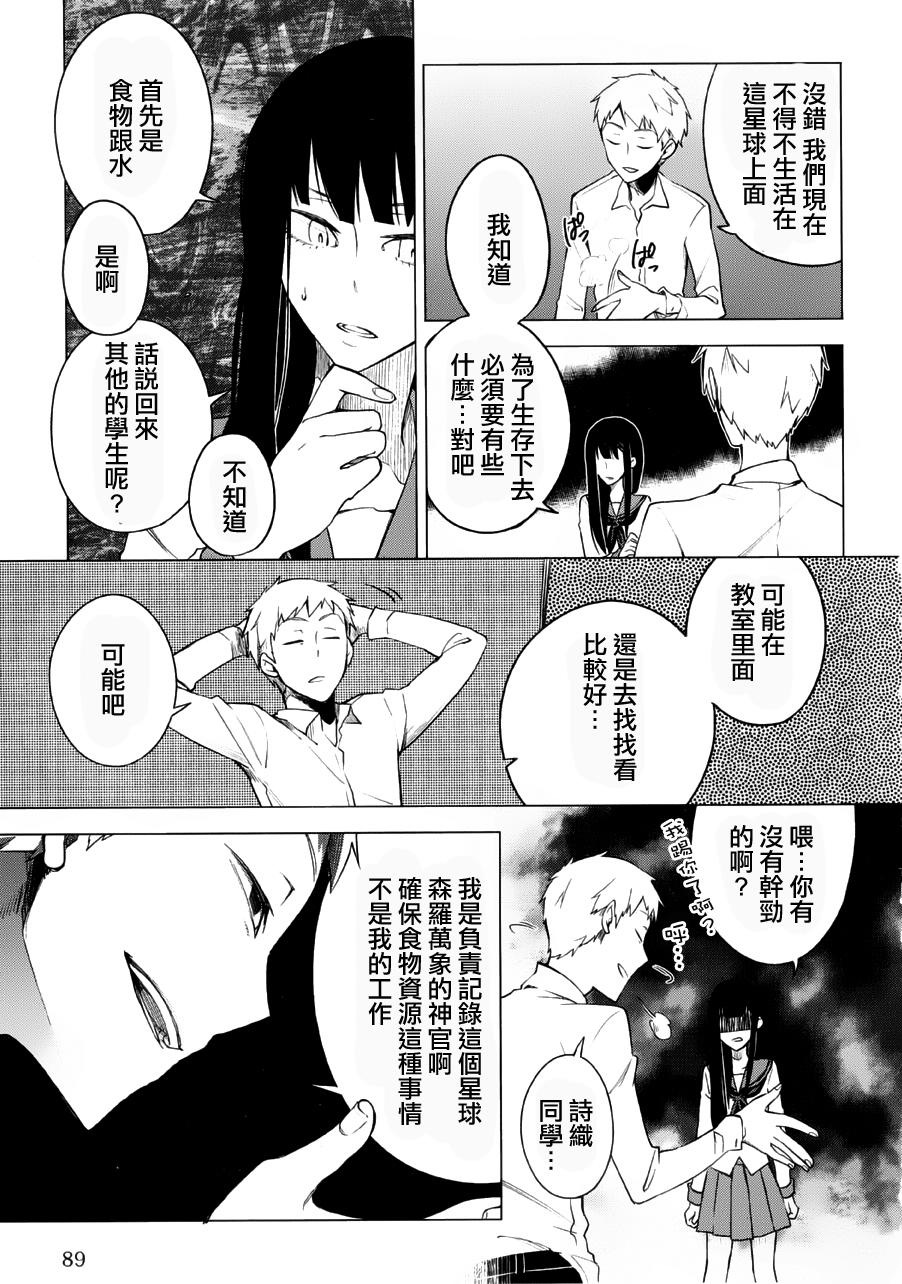 暗黑学校韩漫全集-第04话无删减无遮挡章节图片 