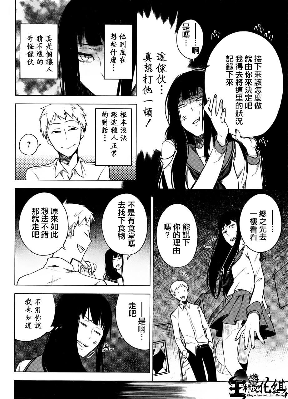暗黑学校韩漫全集-第04话无删减无遮挡章节图片 
