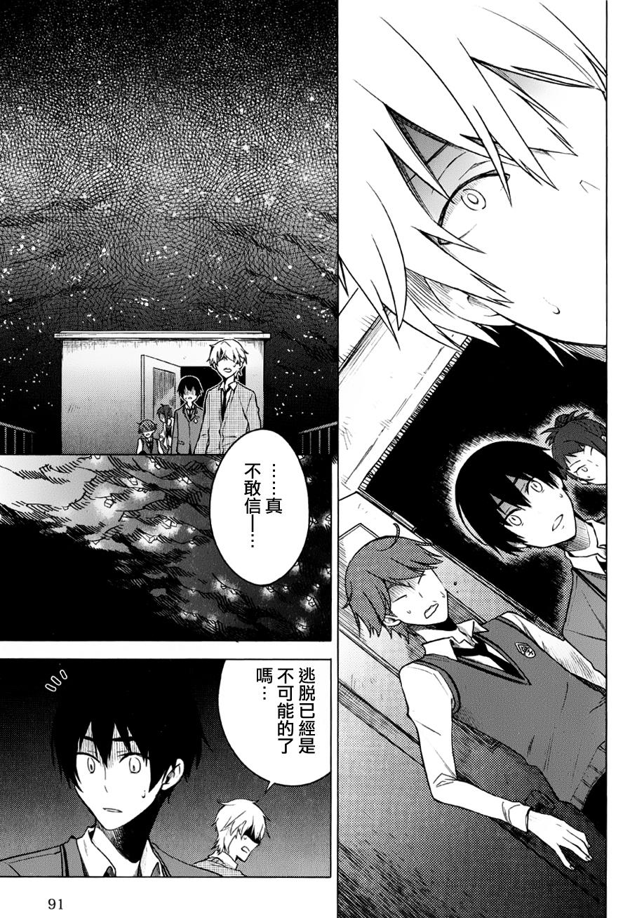 暗黑学校韩漫全集-第04话无删减无遮挡章节图片 