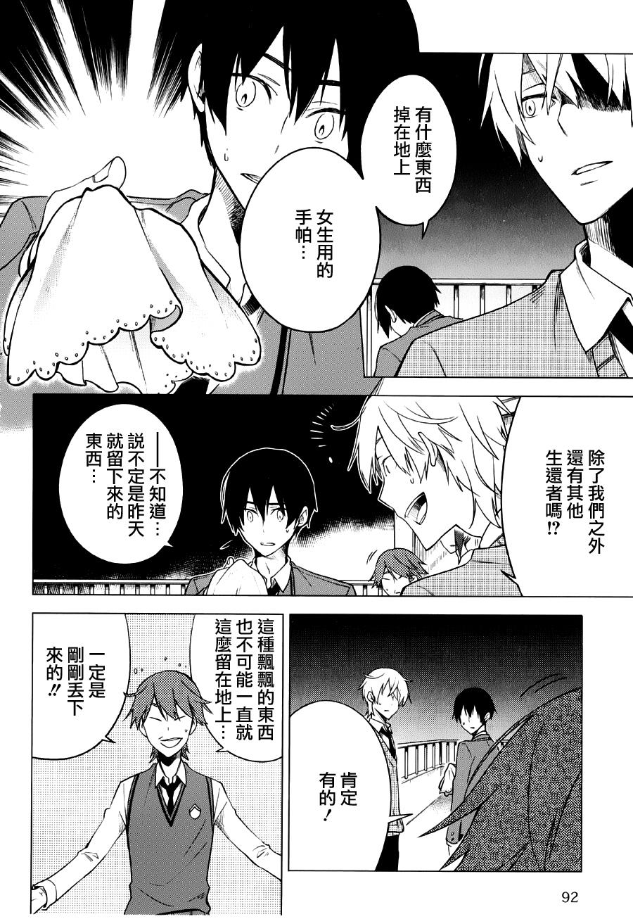 暗黑学校韩漫全集-第04话无删减无遮挡章节图片 