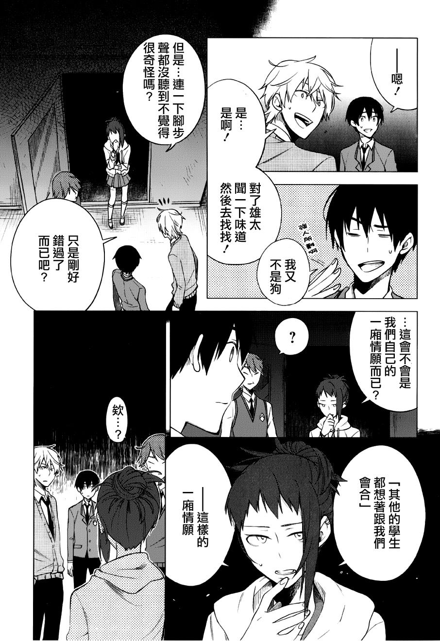 暗黑学校韩漫全集-第04话无删减无遮挡章节图片 