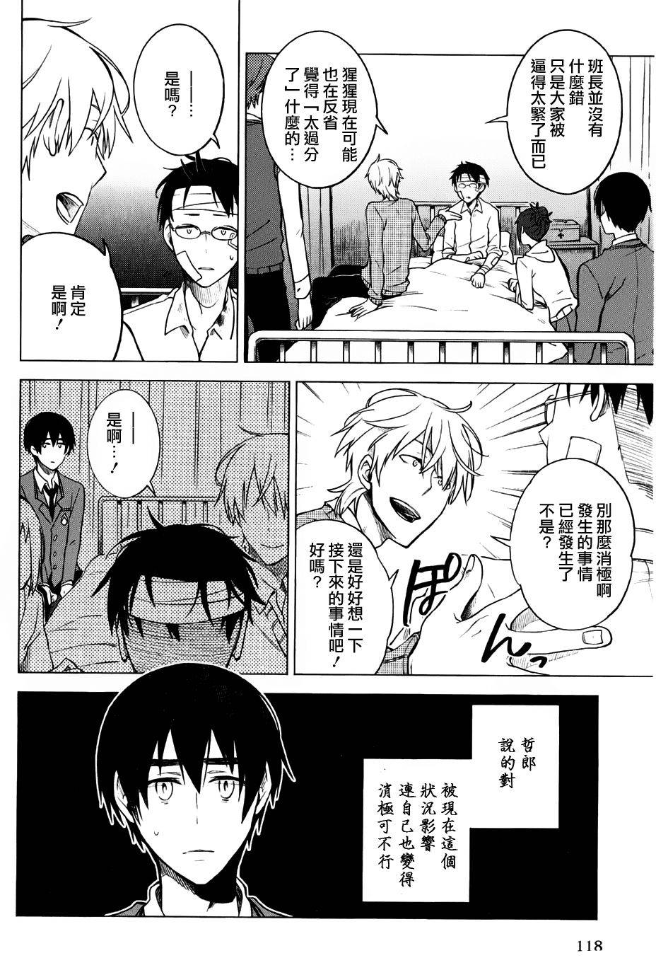暗黑学校韩漫全集-第05话无删减无遮挡章节图片 
