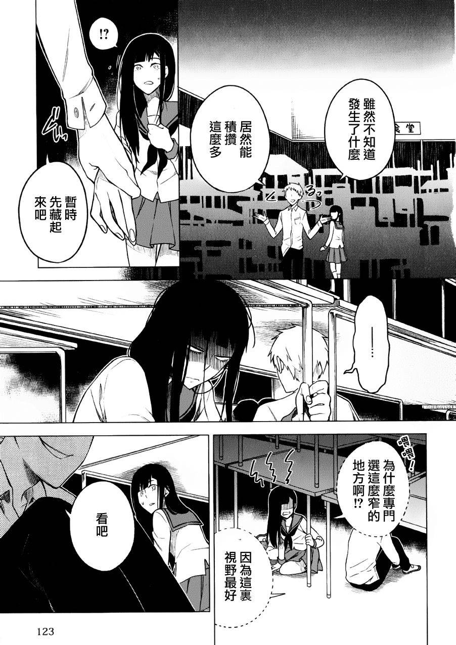 暗黑学校韩漫全集-第05话无删减无遮挡章节图片 