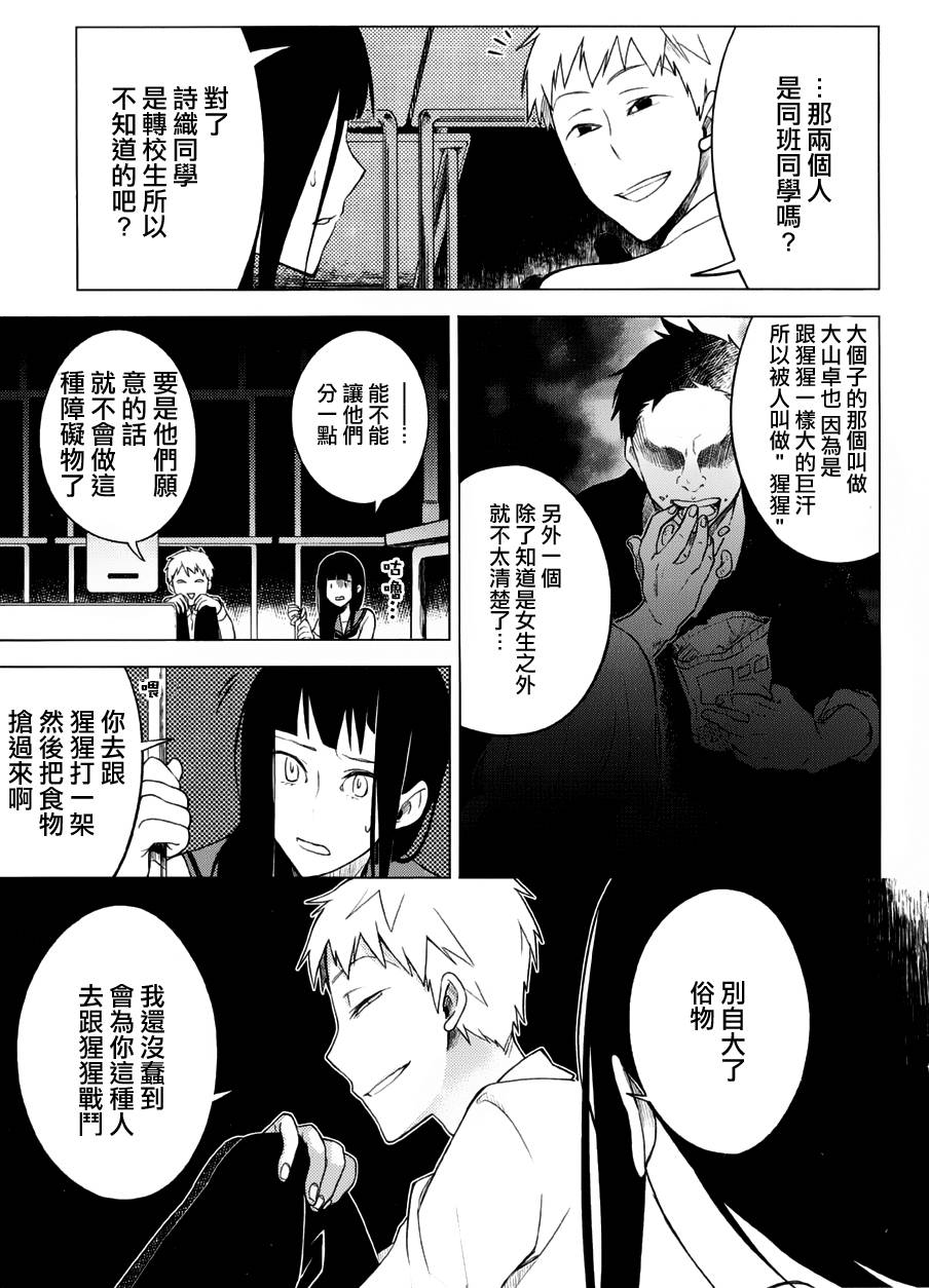 暗黑学校韩漫全集-第05话无删减无遮挡章节图片 