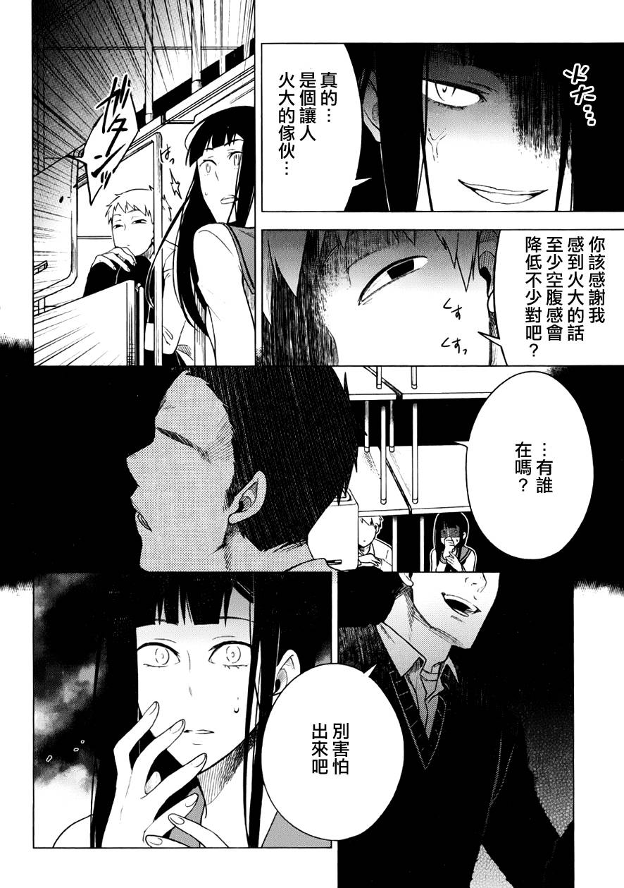 暗黑学校韩漫全集-第05话无删减无遮挡章节图片 