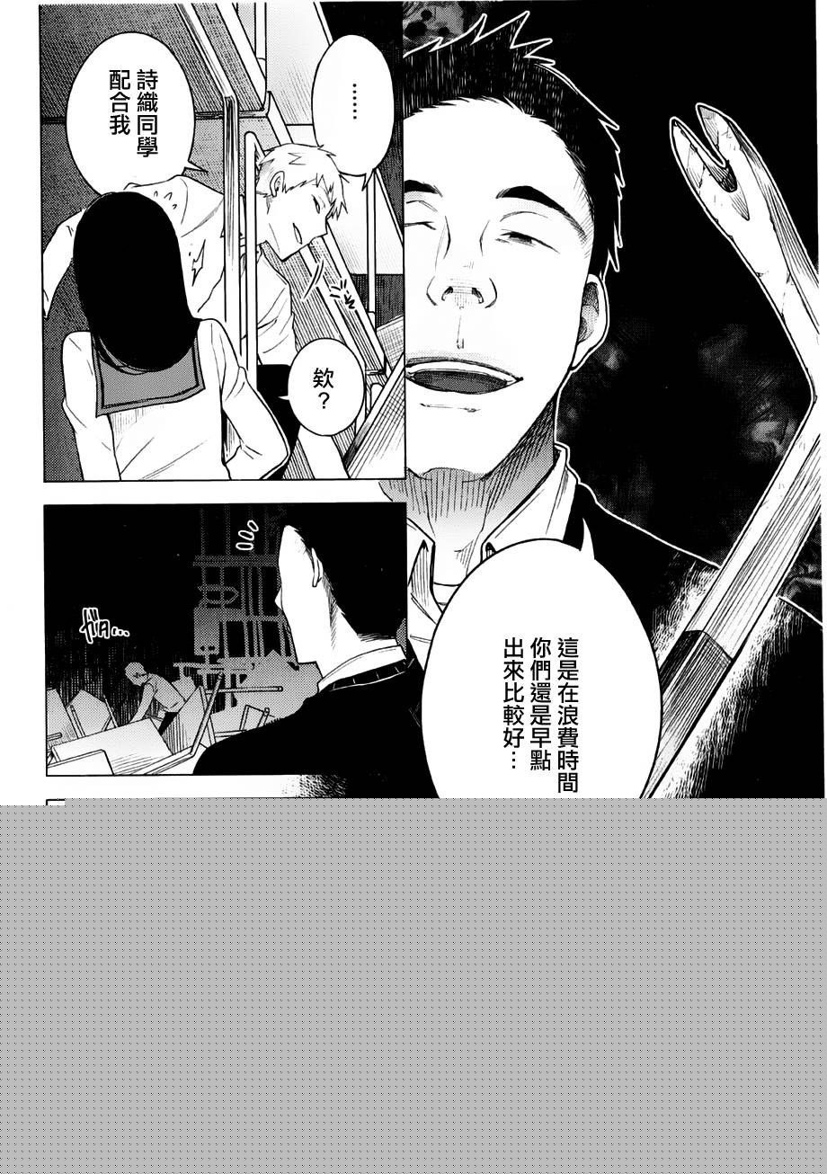 暗黑学校韩漫全集-第05话无删减无遮挡章节图片 