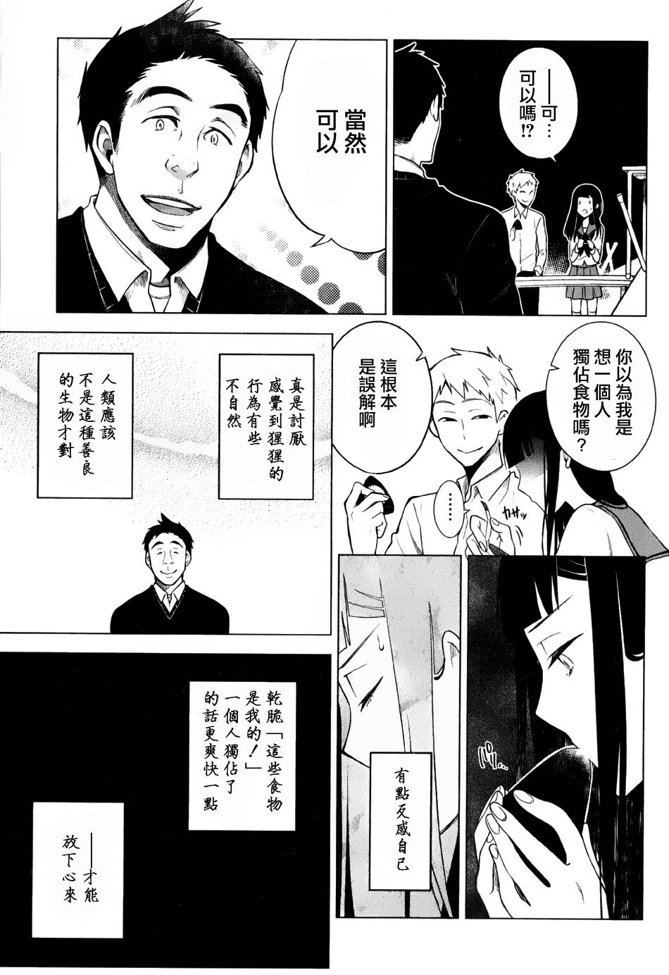 暗黑学校韩漫全集-第05话无删减无遮挡章节图片 