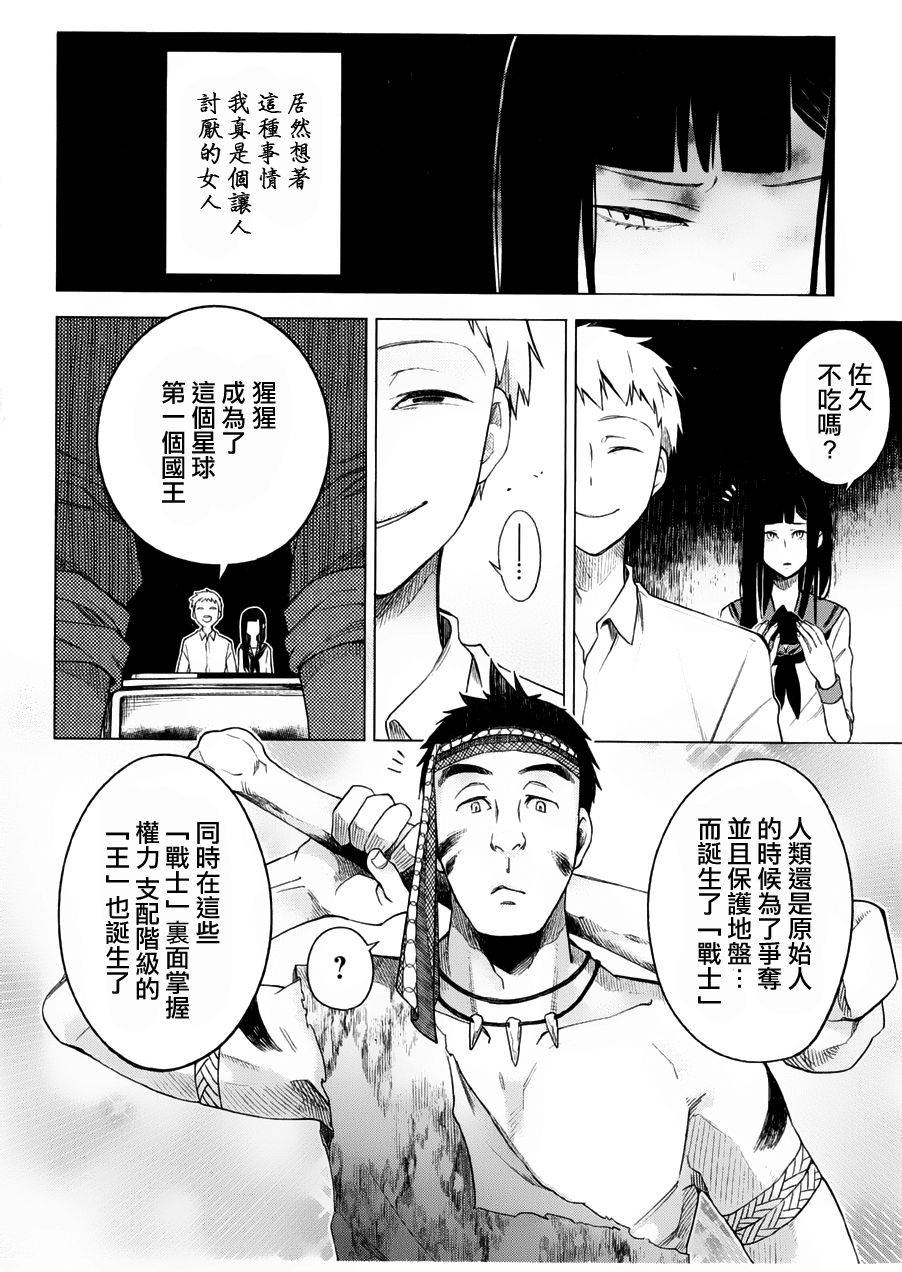 暗黑学校韩漫全集-第05话无删减无遮挡章节图片 