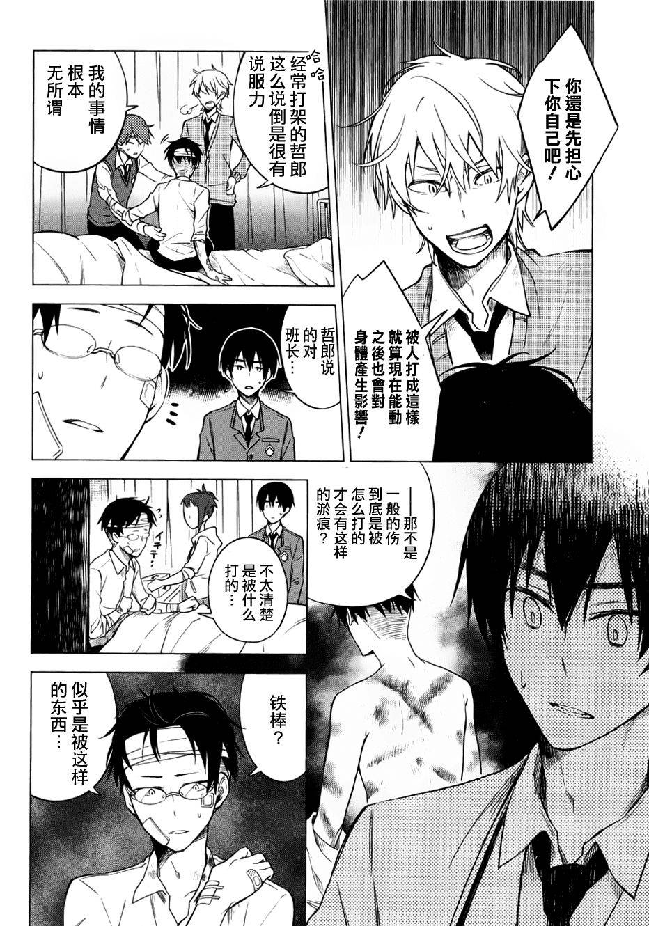 暗黑学校韩漫全集-第05话无删减无遮挡章节图片 