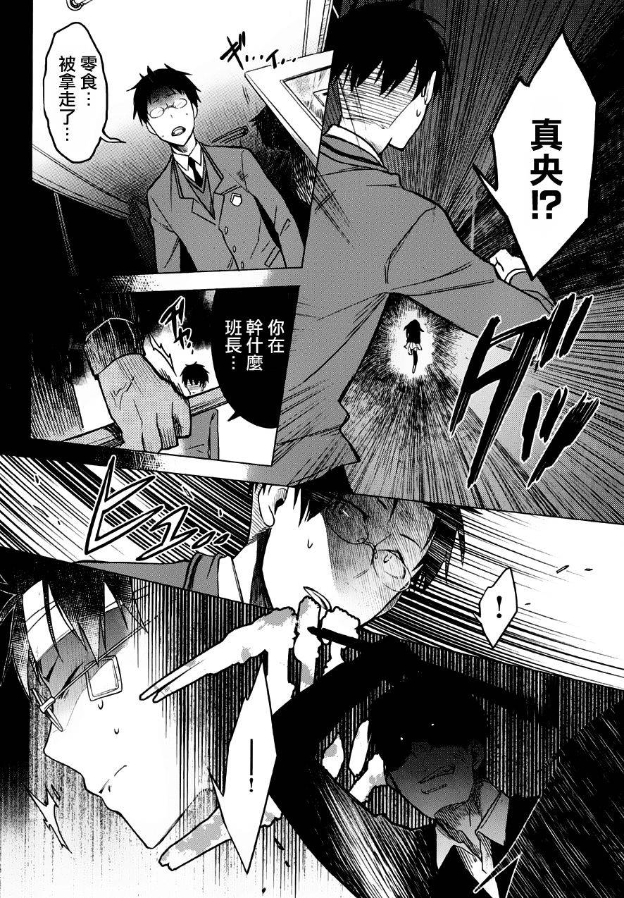 暗黑学校韩漫全集-第05话无删减无遮挡章节图片 