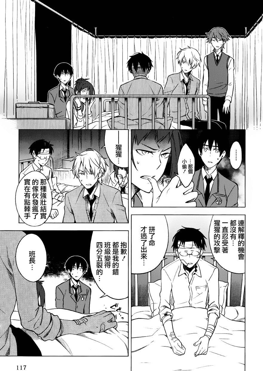 暗黑学校韩漫全集-第05话无删减无遮挡章节图片 