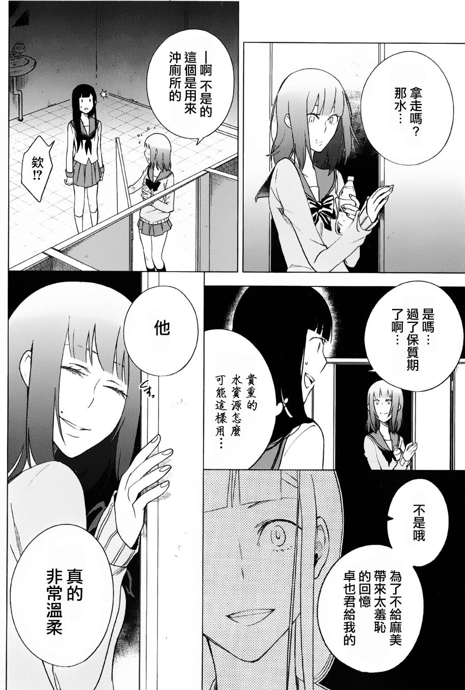 暗黑学校韩漫全集-第07话无删减无遮挡章节图片 
