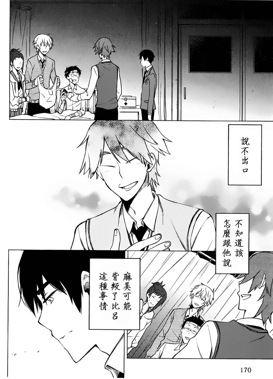 暗黑学校韩漫全集-第07话无删减无遮挡章节图片 