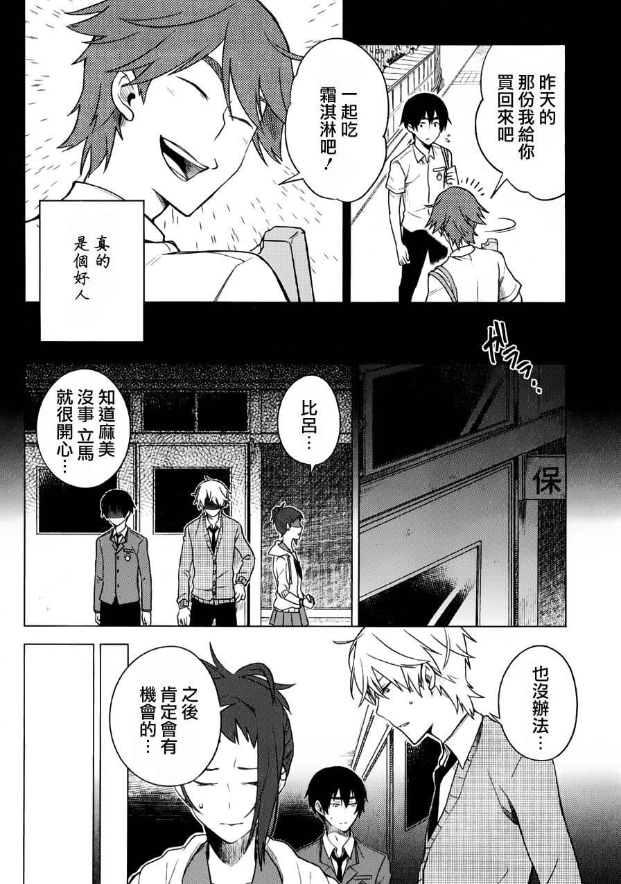 暗黑学校韩漫全集-第07话无删减无遮挡章节图片 