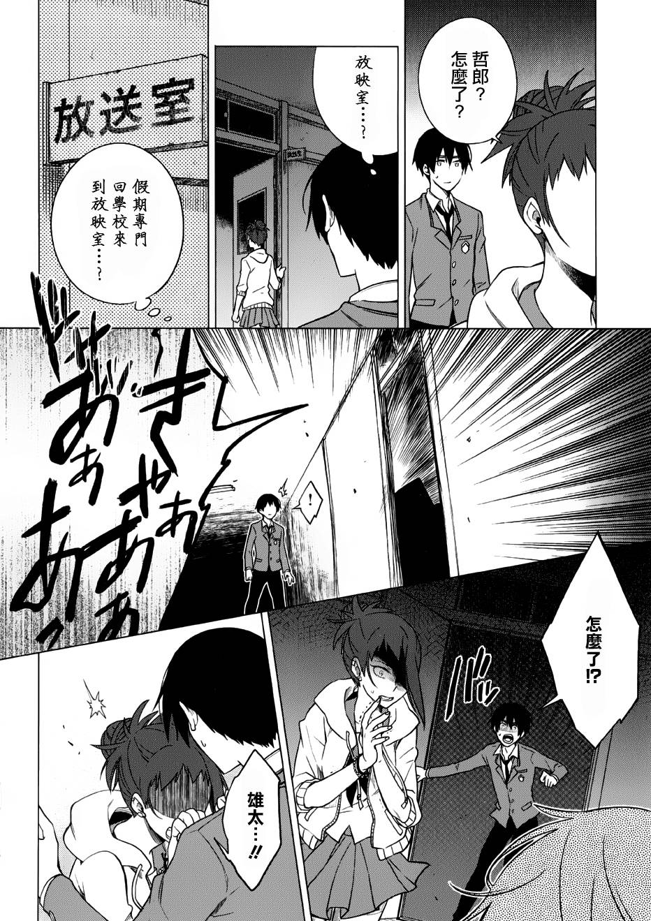 暗黑学校韩漫全集-第07话无删减无遮挡章节图片 