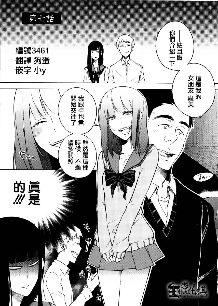 暗黑学校韩漫全集-第07话无删减无遮挡章节图片 