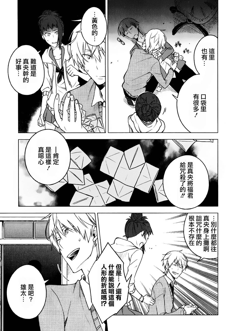 暗黑学校韩漫全集-第07话无删减无遮挡章节图片 