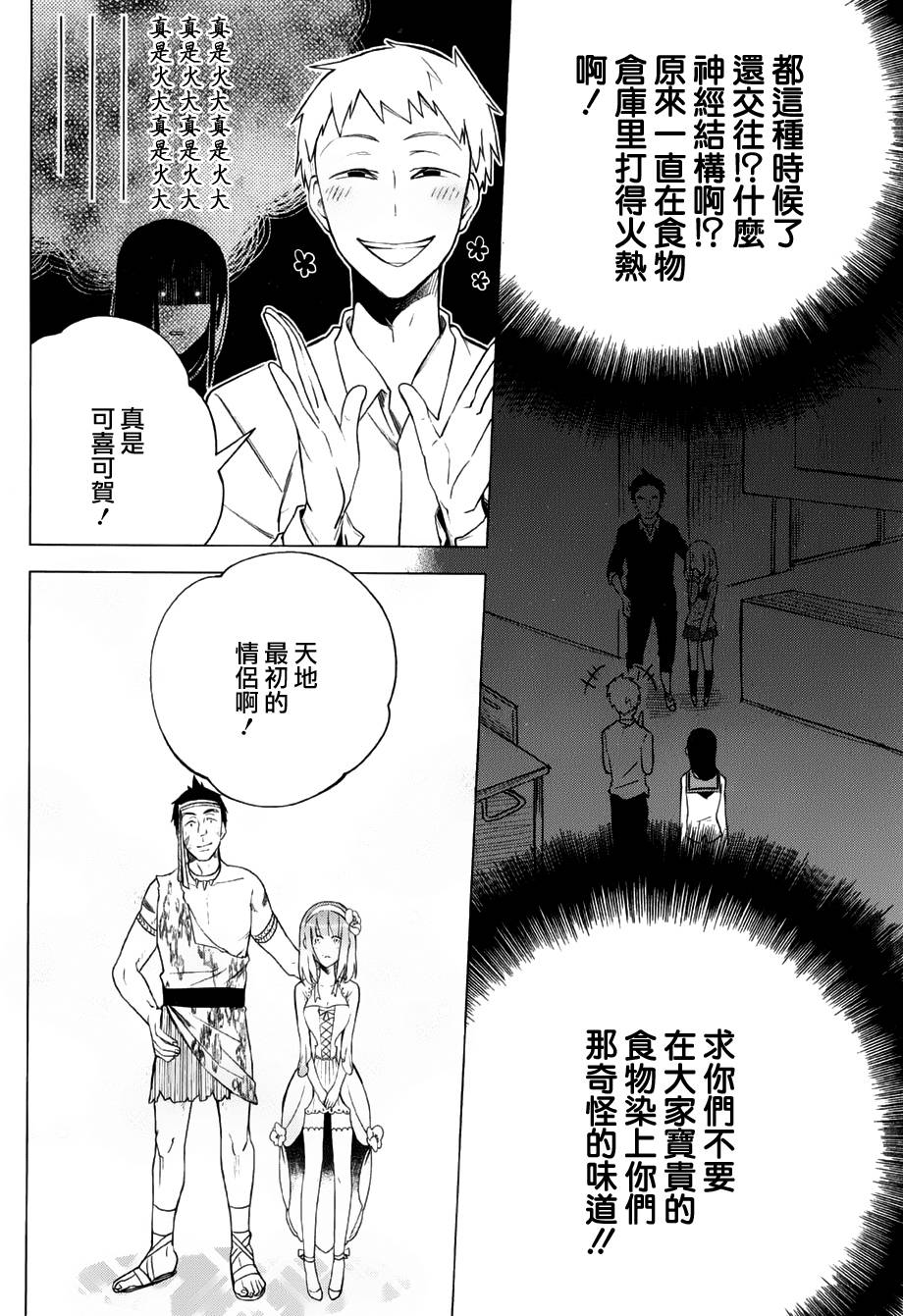 暗黑学校韩漫全集-第07话无删减无遮挡章节图片 