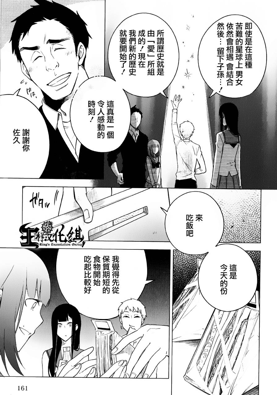 暗黑学校韩漫全集-第07话无删减无遮挡章节图片 