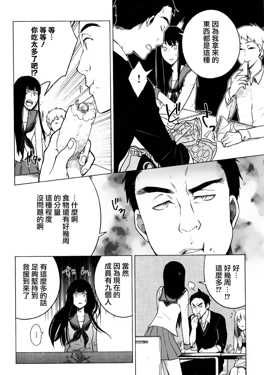 暗黑学校韩漫全集-第07话无删减无遮挡章节图片 