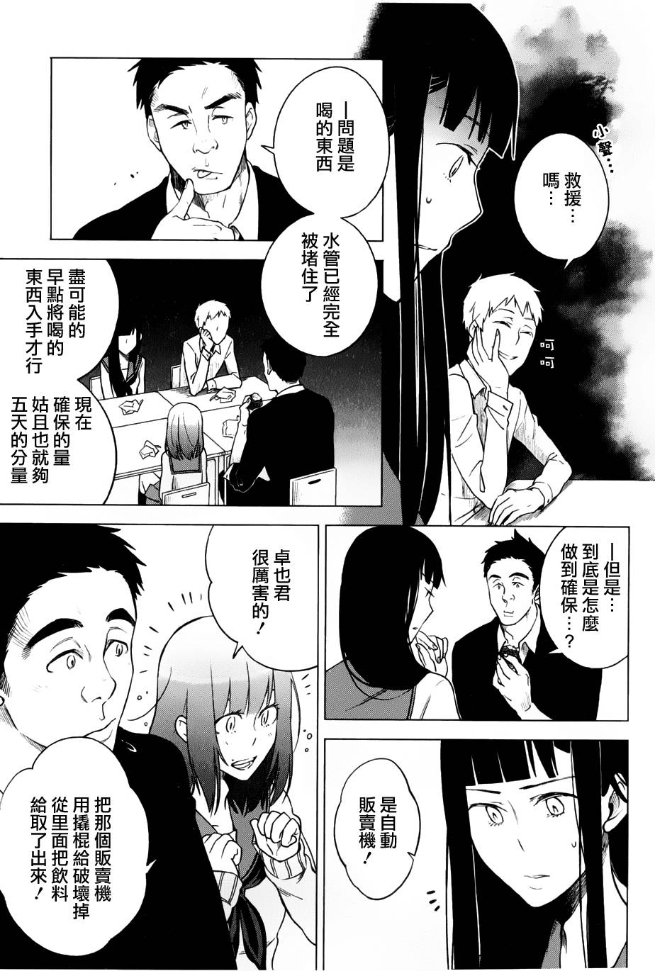 暗黑学校韩漫全集-第07话无删减无遮挡章节图片 