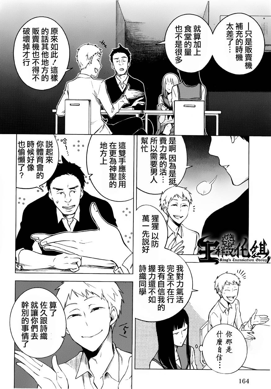 暗黑学校韩漫全集-第07话无删减无遮挡章节图片 