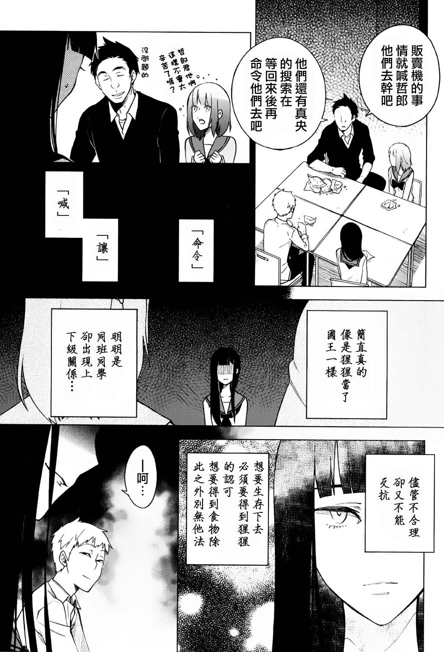 暗黑学校韩漫全集-第07话无删减无遮挡章节图片 