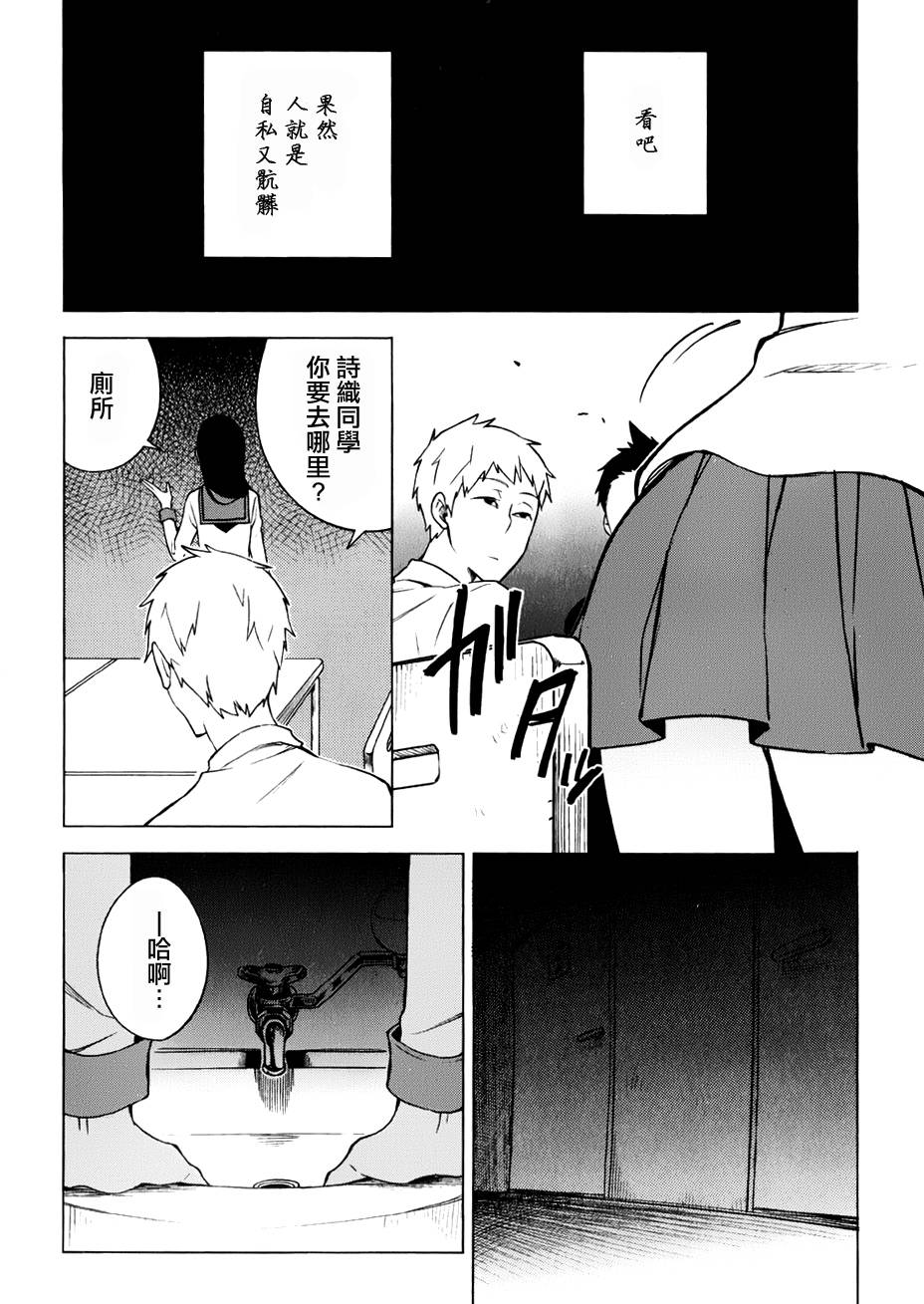 暗黑学校韩漫全集-第07话无删减无遮挡章节图片 