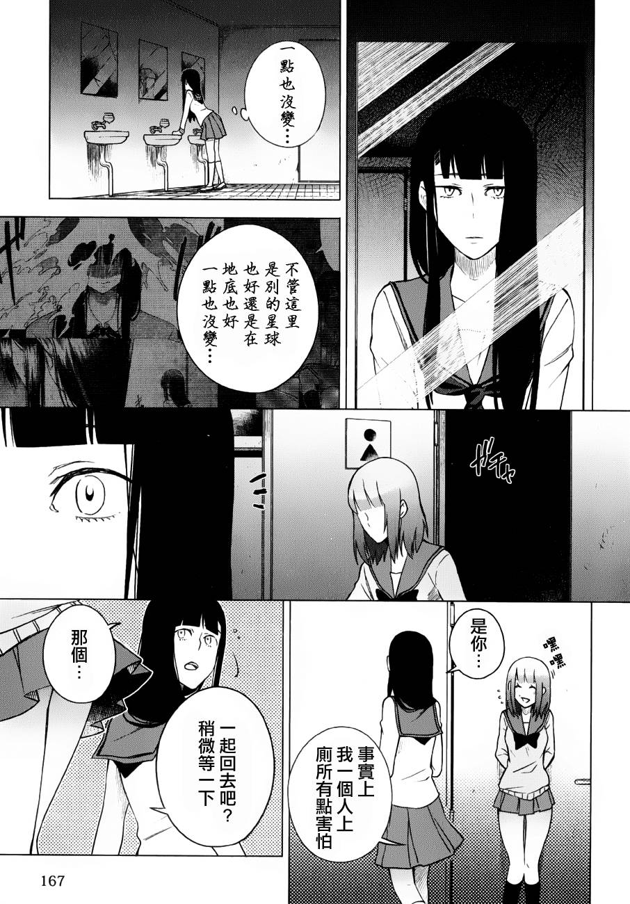 暗黑学校韩漫全集-第07话无删减无遮挡章节图片 