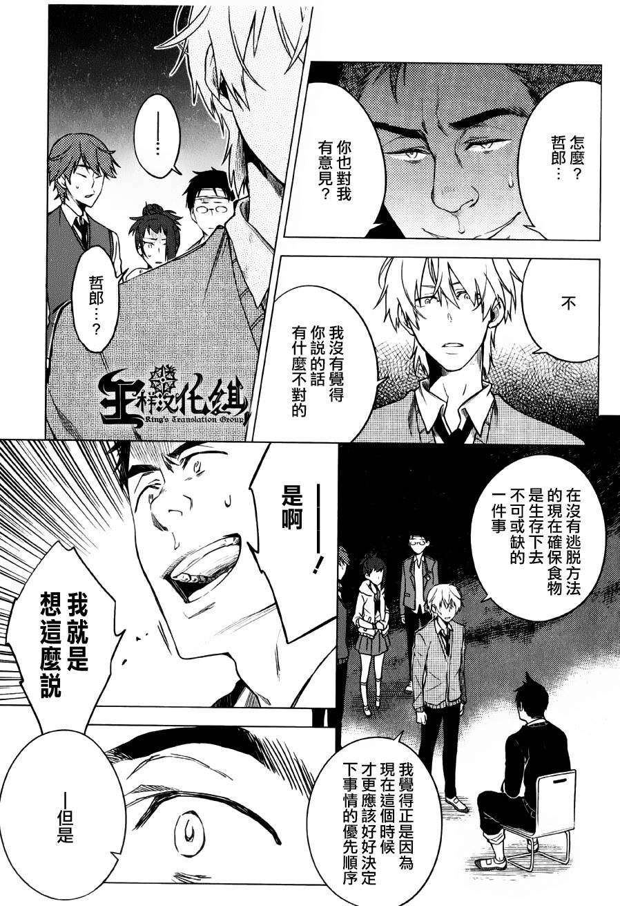暗黑学校韩漫全集-第08话无删减无遮挡章节图片 