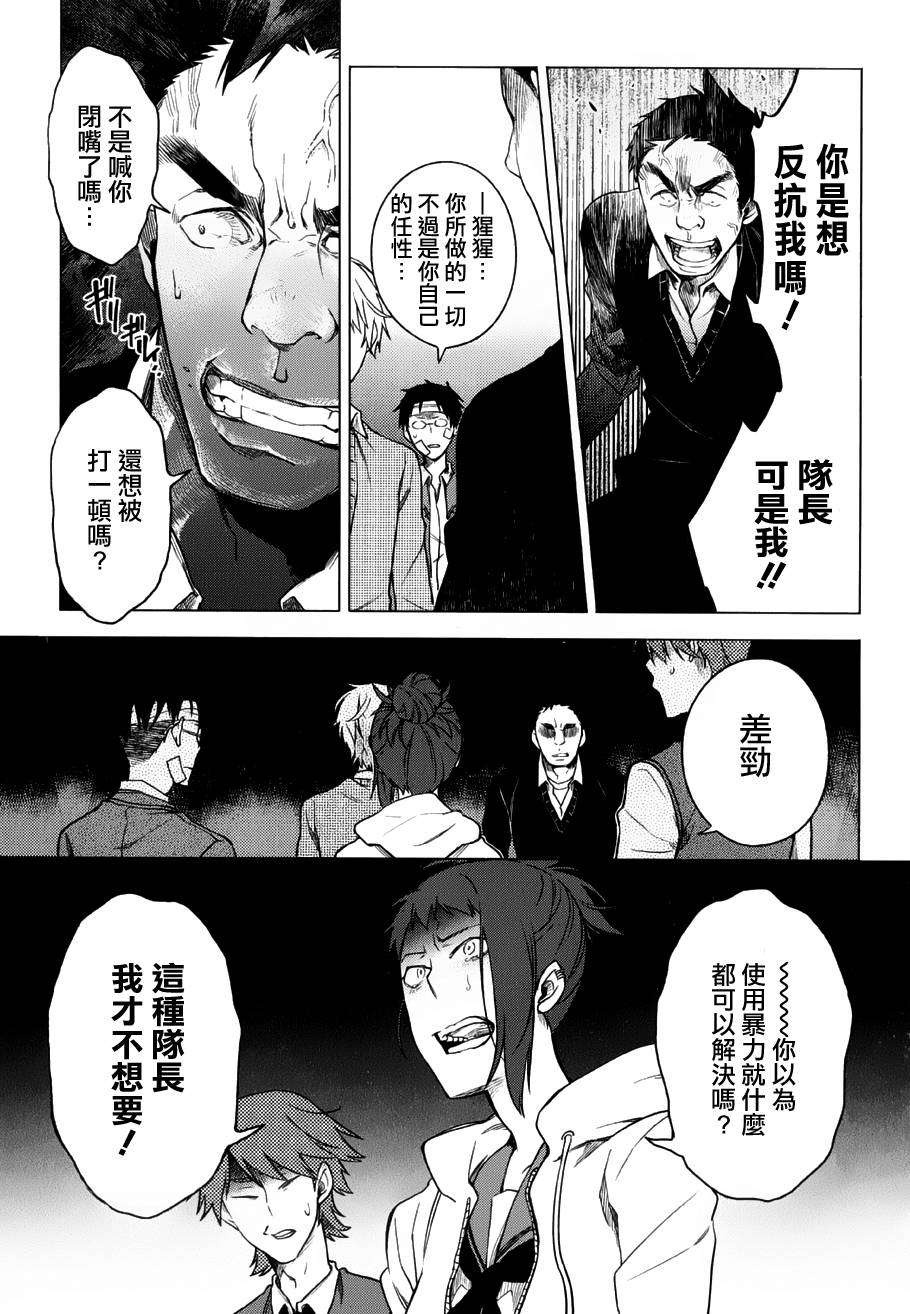 暗黑学校韩漫全集-第08话无删减无遮挡章节图片 