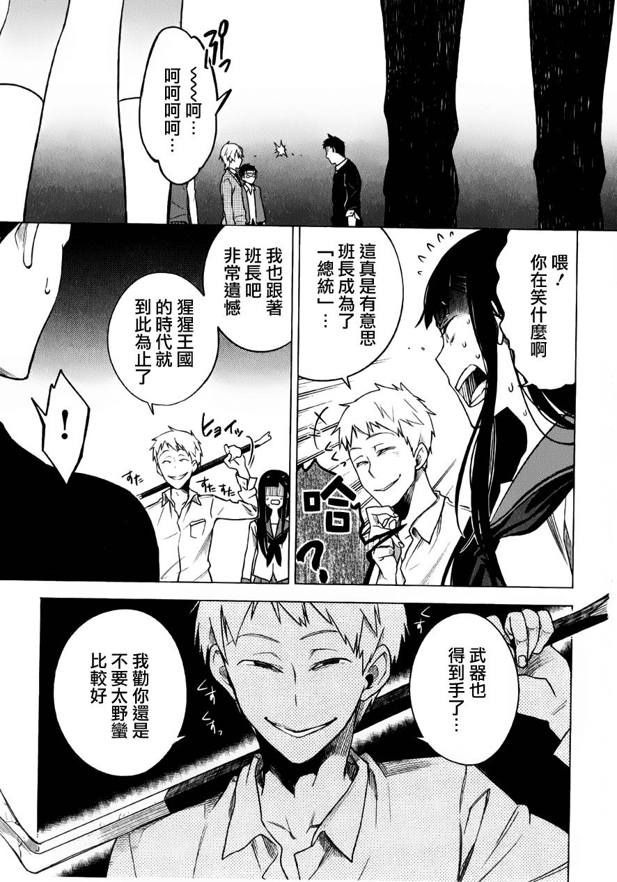 暗黑学校韩漫全集-第08话无删减无遮挡章节图片 
