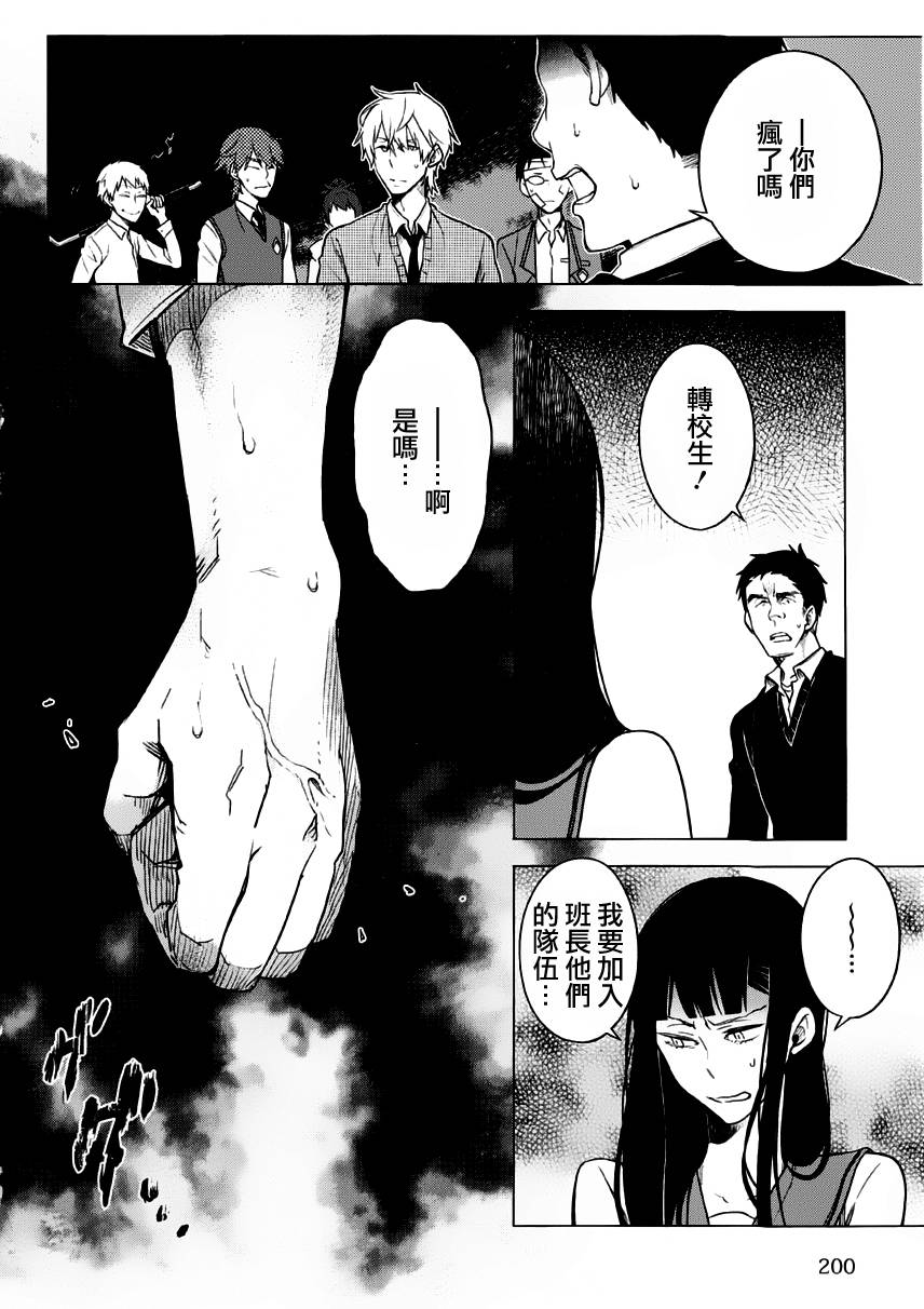 暗黑学校韩漫全集-第08话无删减无遮挡章节图片 