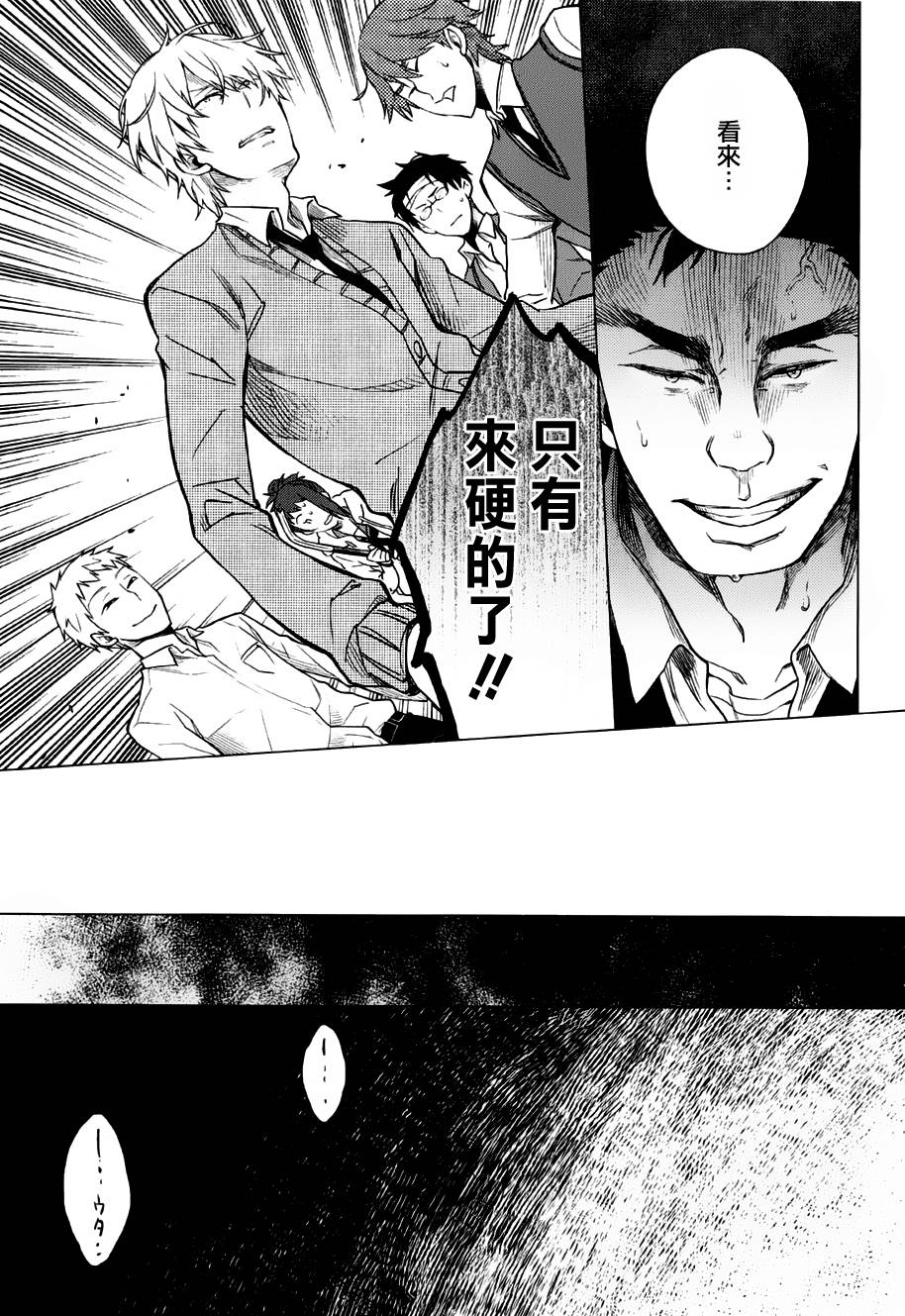 暗黑学校韩漫全集-第08话无删减无遮挡章节图片 