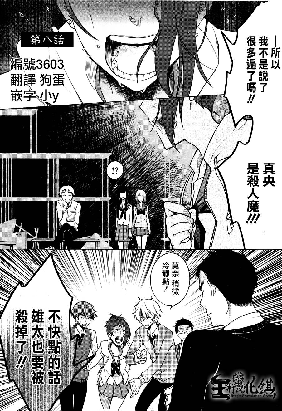 暗黑学校韩漫全集-第08话无删减无遮挡章节图片 